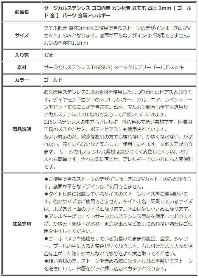 ［10個］サージカルステンレスヨコ向きカン付き立て爪台座3mm［ゴールド金］パーツ