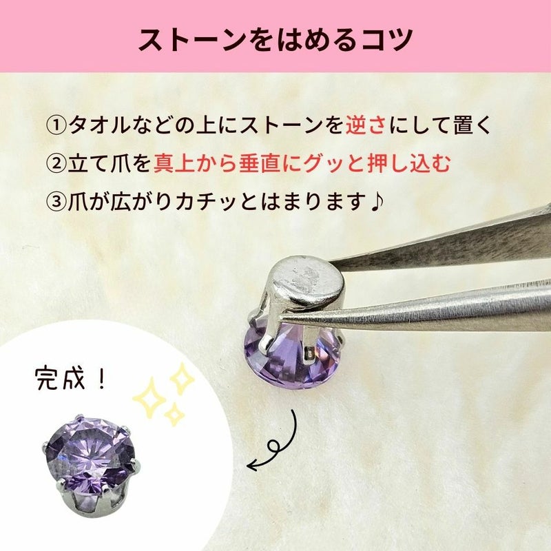 カン無し 立て爪 台座 4mm ゴールド はめ方