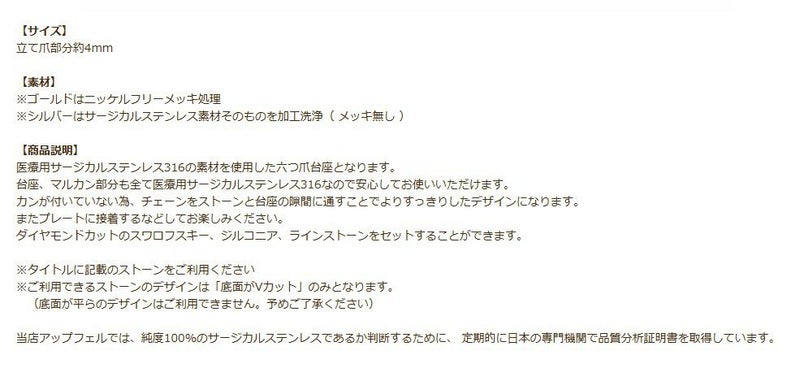 カン無し 立て爪 台座 4mm シルバー 商品説明