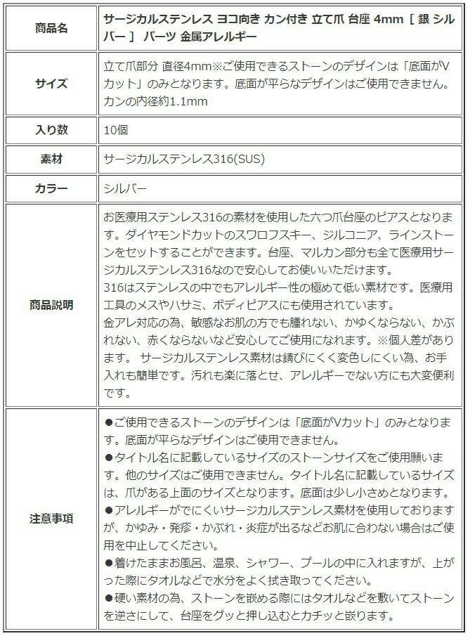 ［10個］サージカルステンレスヨコ向きカン付き立て爪台座4mm［銀シルバー］パーツ