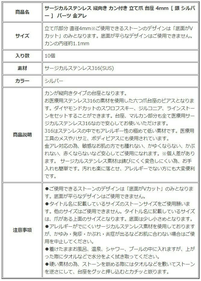 ［10個］サージカルステンレス縦向きカン付き立て爪台座4mm［銀シルバー］パーツ金属アレルギー対応