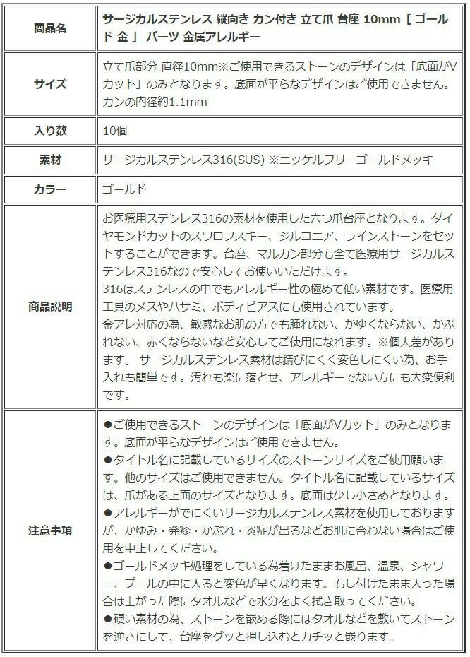 ［10個］サージカルステンレス縦向きカン付き立て爪台座10mm［ゴールド金］パーツ金属アレルギー対応