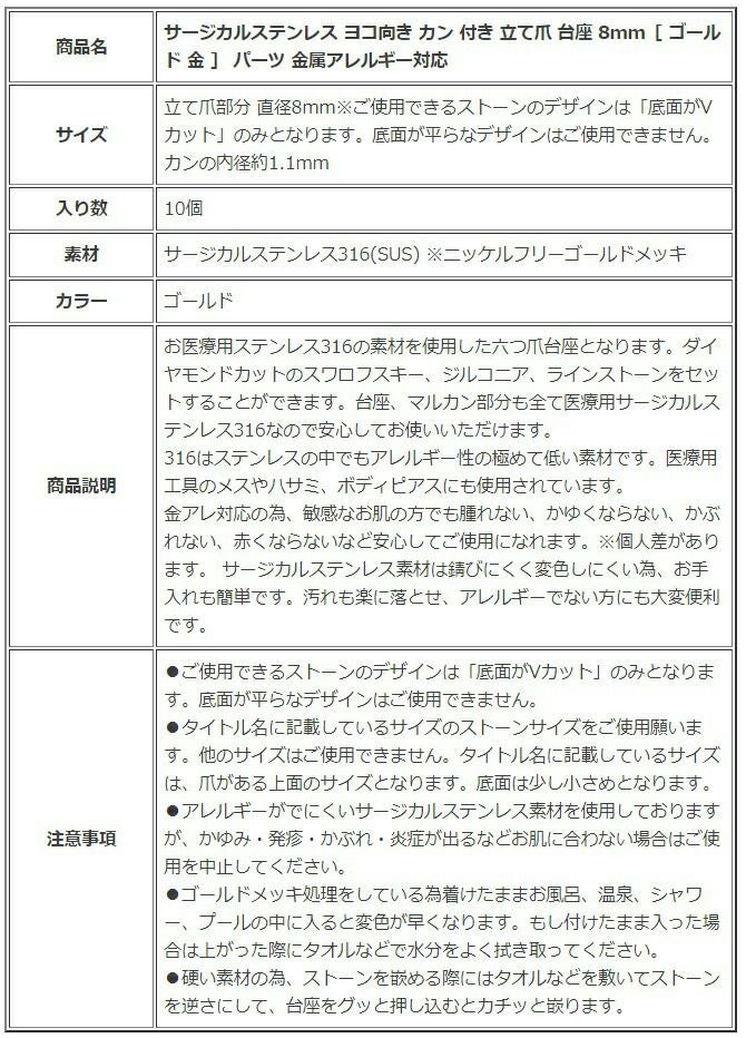 ［10個］サージカルステンレスヨコ向きカン付き立て爪台座8mm［ゴールド金］パーツ金属アレルギー対応