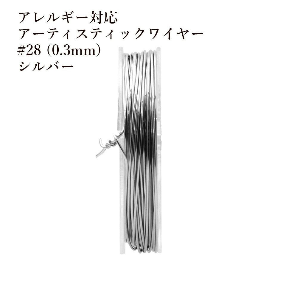 約10m] ［ 26G ］ アーティスティックワイヤー 0.4mm ［ 銀 シルバー