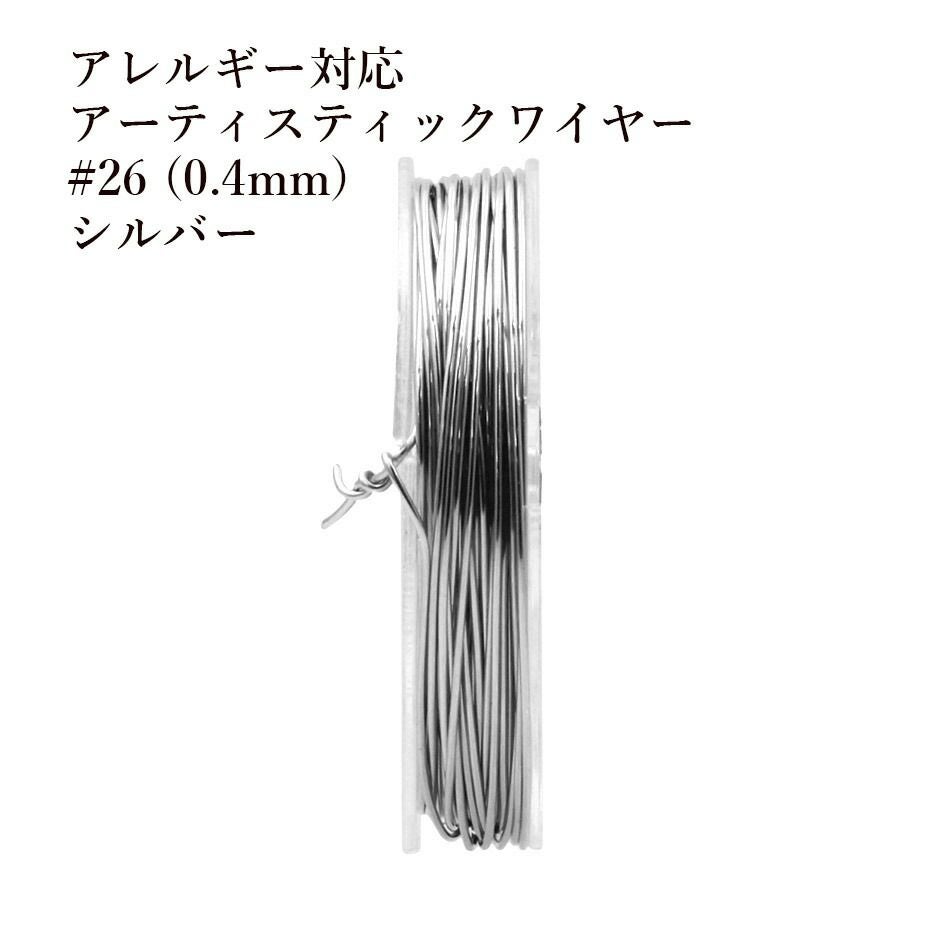 約10m] ［ 21G ］ アーティスティックワイヤー 0.7mm ［ 銀 シルバー
