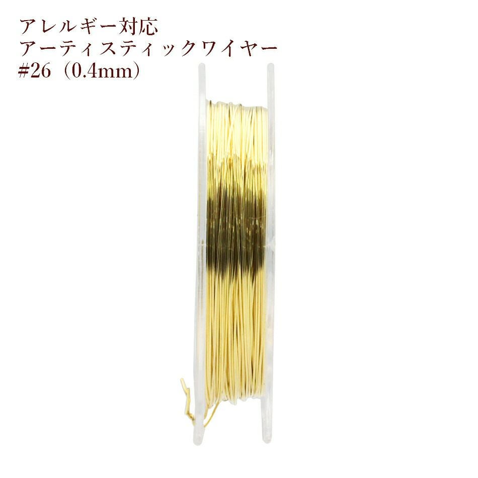 約5m] ［ 24G ］ アーティスティックワイヤー 0.5mm ［ ゴールド 金