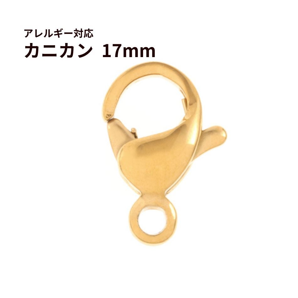 10個 ］ カニカン 15mm ［ ゴールド 金 ］ サージカルステンレス 金具
