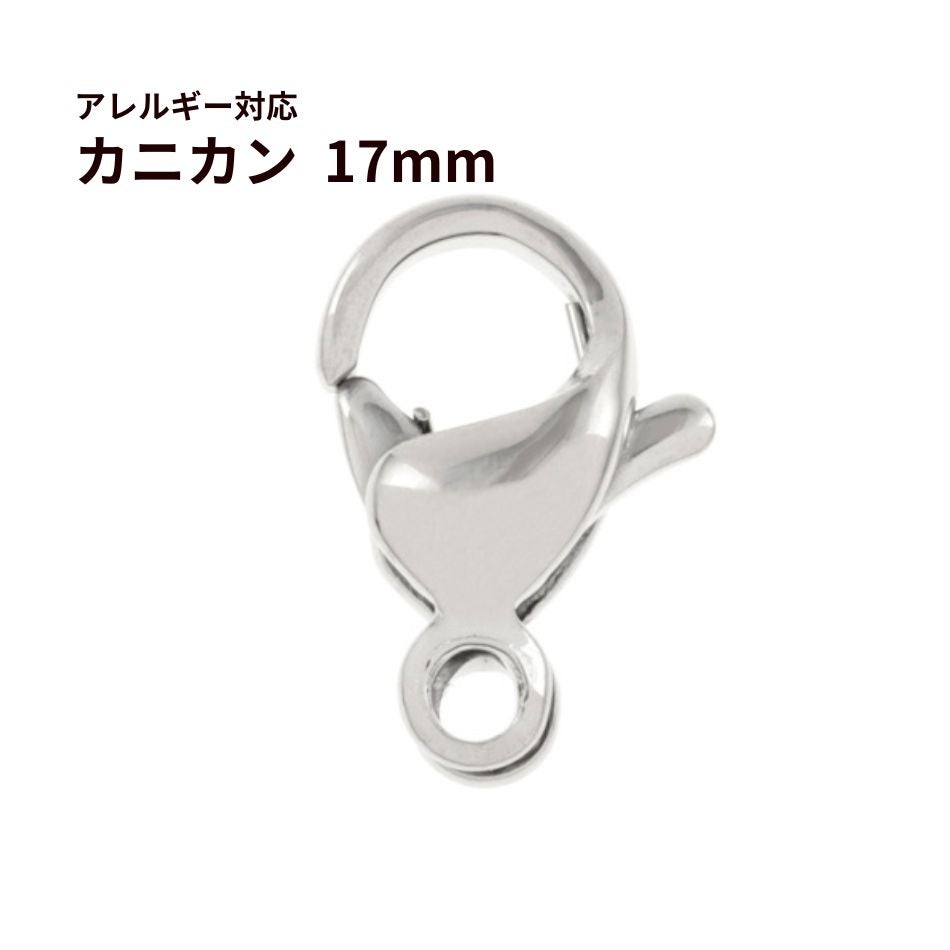 [5個]サージカルステンレスナスカン17mm［銀シルバー］金具アクセサリーパーツ