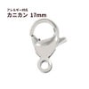 [10個]サージカルステンレスナスカン17mm［銀シルバー］金具アクセサリーパーツ