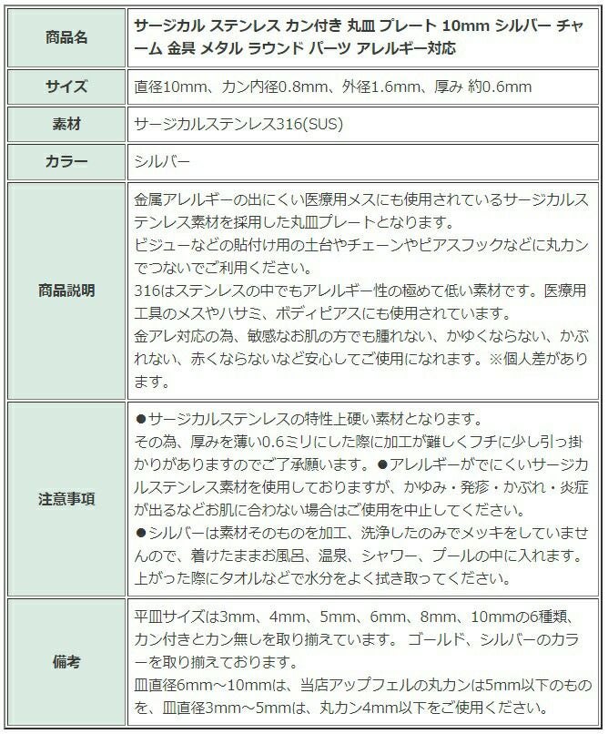 ［20個］サージカルステンレスカン付き丸皿プレート10mm[銀シルバー]チャーム金具メタルラウンドパーツアレルギー対応