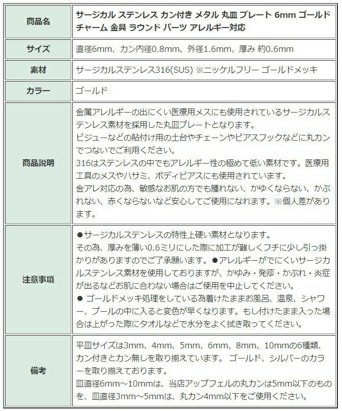 ［10個］サージカルステンレスカン付きメタル丸皿プレート6mm[ゴールド金]チャーム金具ラウンドパーツアレルギー対応