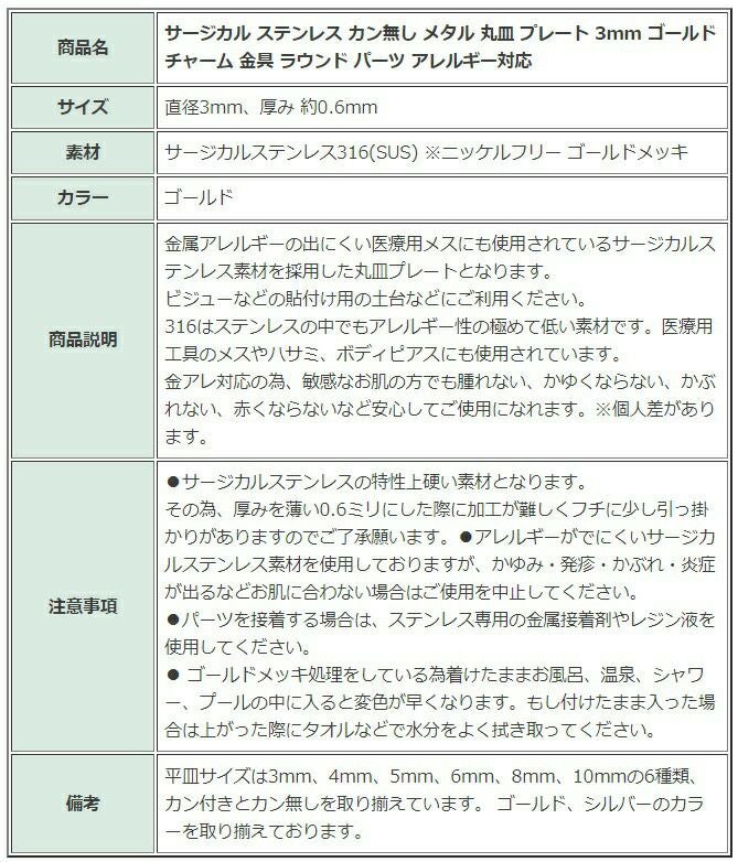 ［10個］サージカルステンレスカン無し丸皿プレート3mm[ゴールド金]メタルチャーム金具ラウンドパーツアレルギー対応