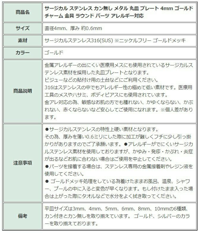 ［10個］サージカルステンレスカン無し丸皿プレート4mm[ゴールド金]メタルチャーム金具ラウンドパーツアレルギー対応