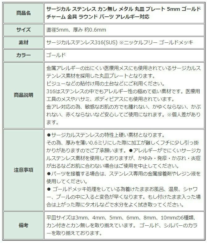 ［10個］サージカルステンレスカン無し丸皿プレート5mm[ゴールド金]メタルチャーム金具ラウンドパーツアレルギー対応