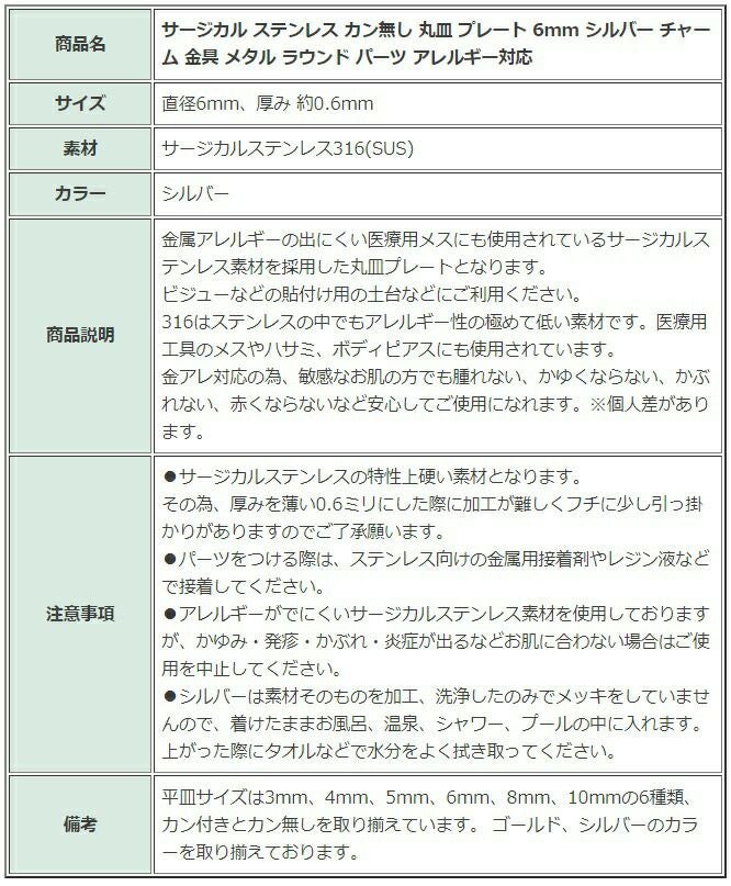 ［20個］サージカルステンレスカン無し丸皿プレート6mm[銀シルバー]チャーム金具メタルラウンドパーツアレルギー対応