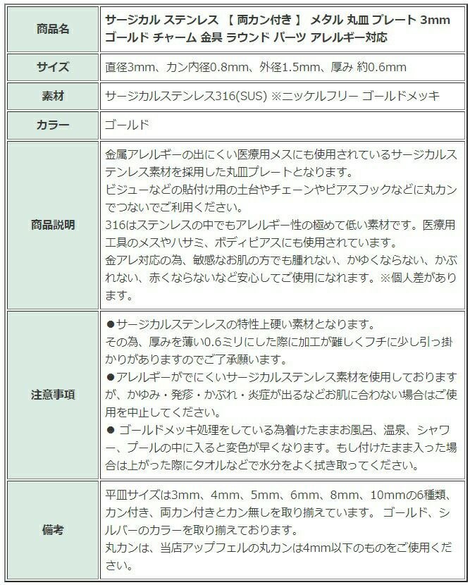 ［20個］サージカルステンレス【両カン付き】メタル丸皿プレート3mm[ゴールド金]チャーム金具ラウンドパーツアレルギー対応