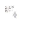 ［20個］サージカルステンレス【両カン付き】メタル丸皿プレート3mm[銀シルバー]チャーム金具ラウンドパーツアレルギー対応