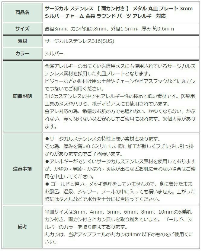 ［20個］サージカルステンレス【両カン付き】メタル丸皿プレート3mm[銀シルバー]チャーム金具ラウンドパーツアレルギー対応