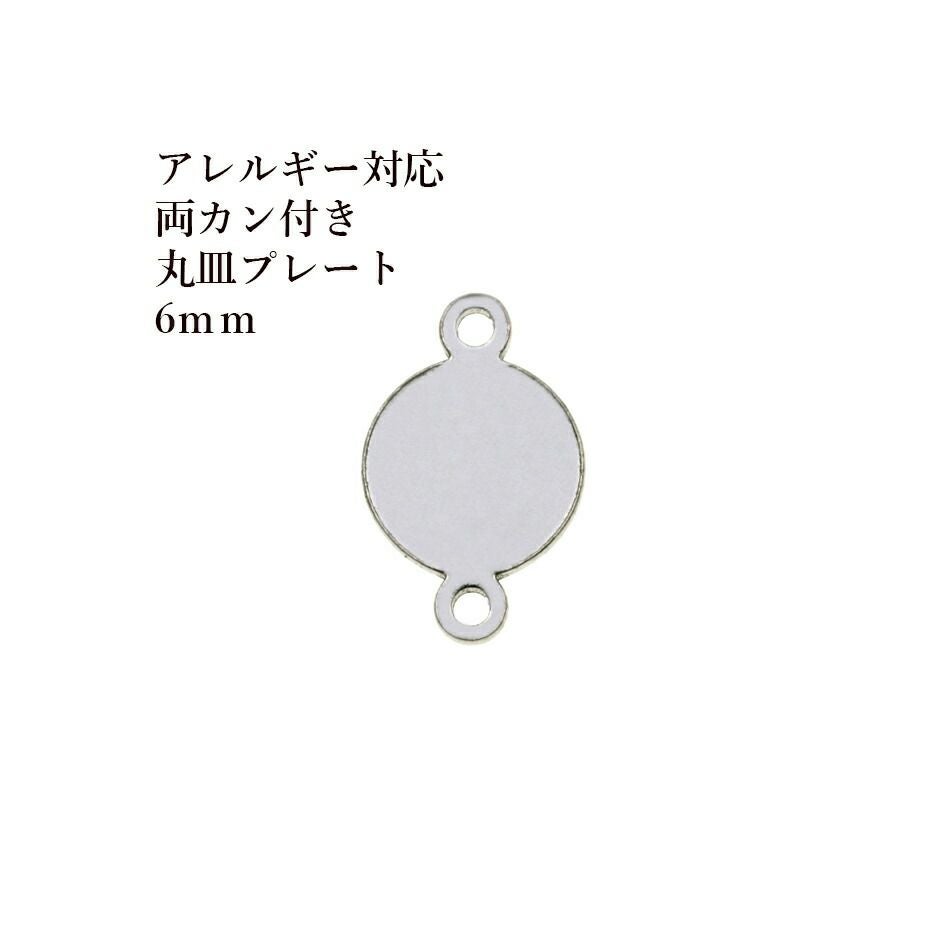 20個］ サージカル ステンレス 【 両カン付き 】 メタル 丸皿 プレート
