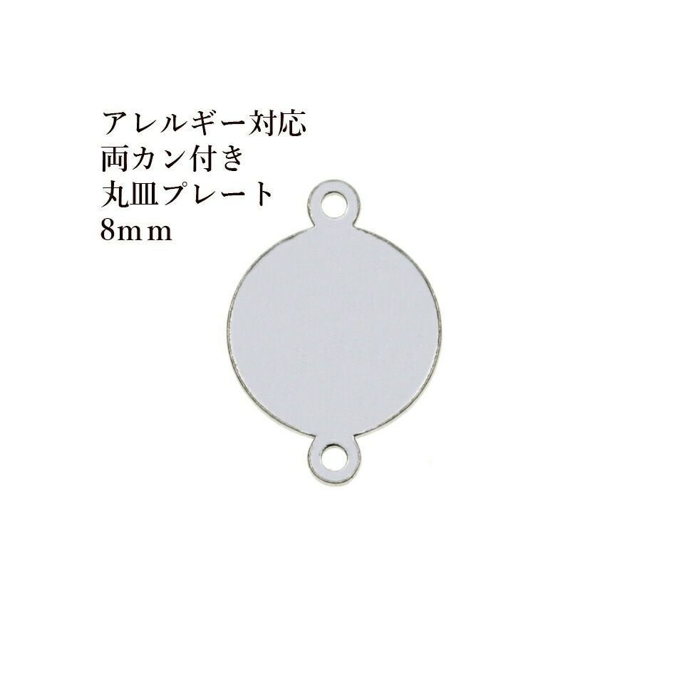 20個］ サージカル ステンレス 【 両カン付き 】 メタル 丸皿 プレート