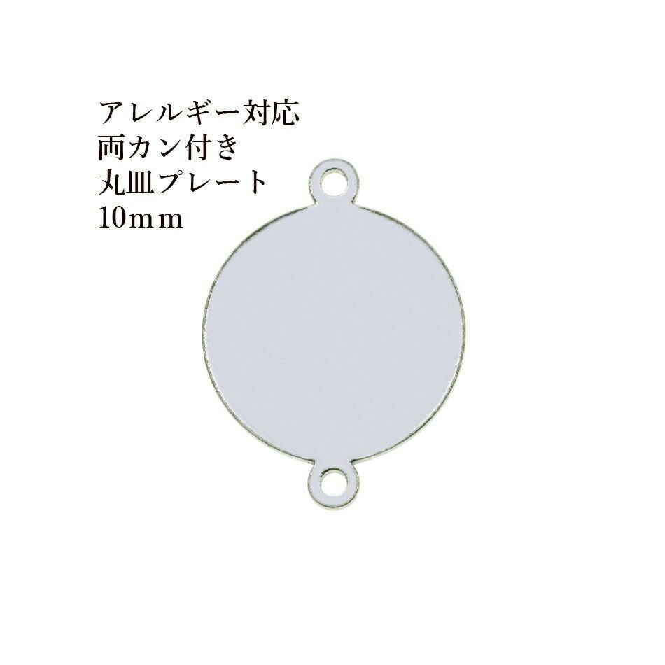 20個］ サージカル ステンレス 【 両カン付き 】 メタル 丸皿 プレート