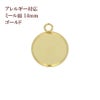 ステンレス 【 カン付き 】* ミール皿 * 14mm ［ ゴールド 金 ］