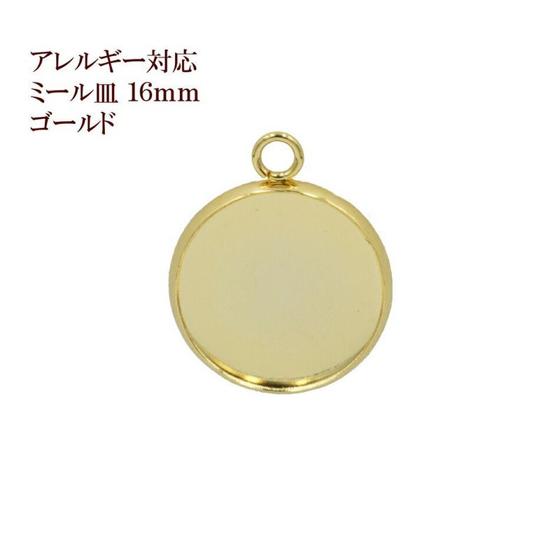 ステンレス 【 カン付き 】* ミール皿 * 16mm ［ ゴールド 金 ］
