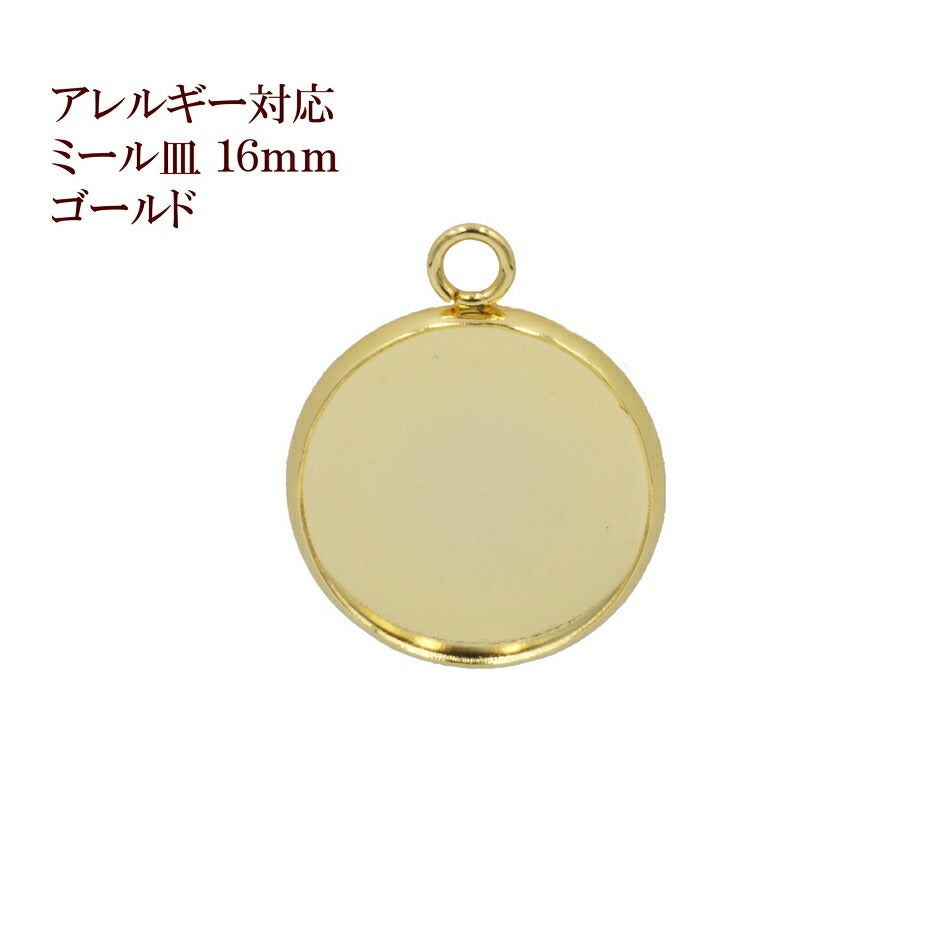 ステンレス 【 カン付き 】* ミール皿 * 16mm ［ ゴールド 金 ］