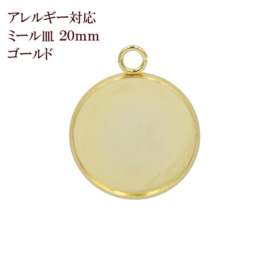 10個］ ステンレス 【 カン付き 】* ミール皿 * 14mm ［ ゴールド 金