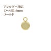 ステンレス 【 カン付き 】* ミール皿 * 6mm ［ ゴールド 金 ］