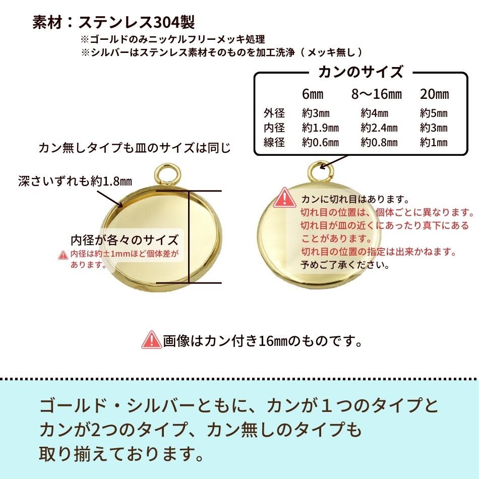 ［10個］ステンレスカン無しミール皿8mm［銀シルバー］サイズ詳細