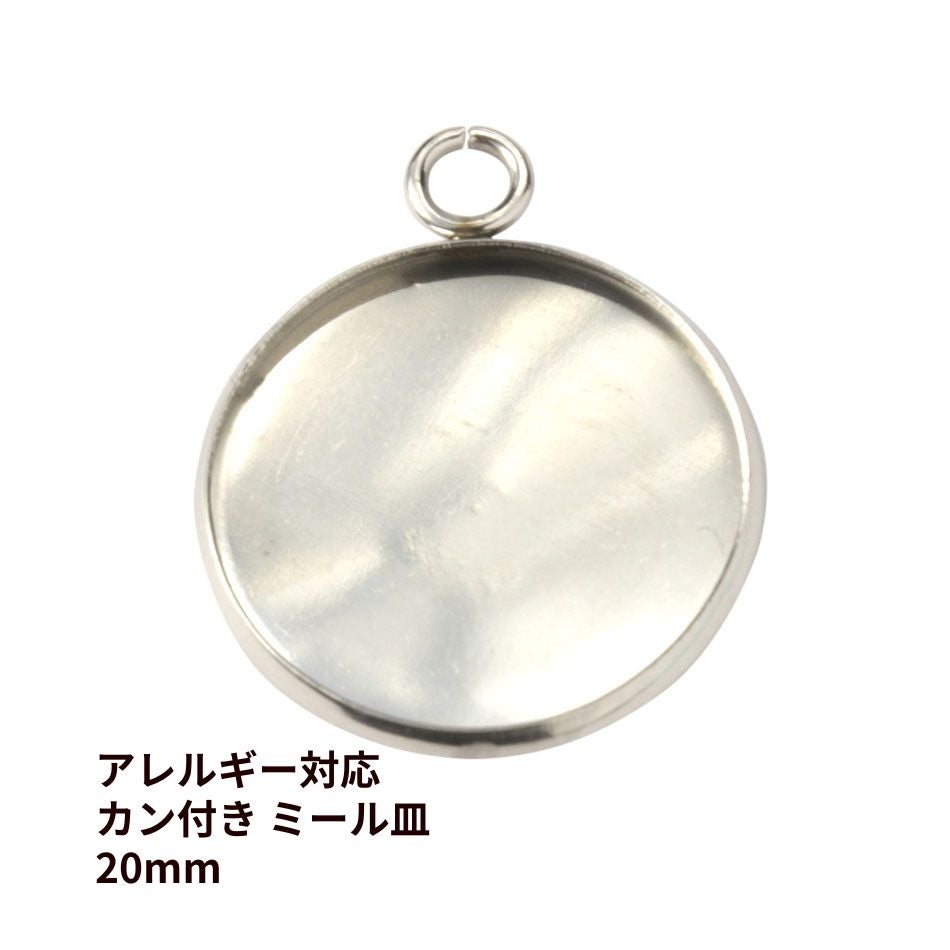 10個］ ステンレス 【 カン付き 】* ミール皿 * 20mm ［ 銀 シルバー