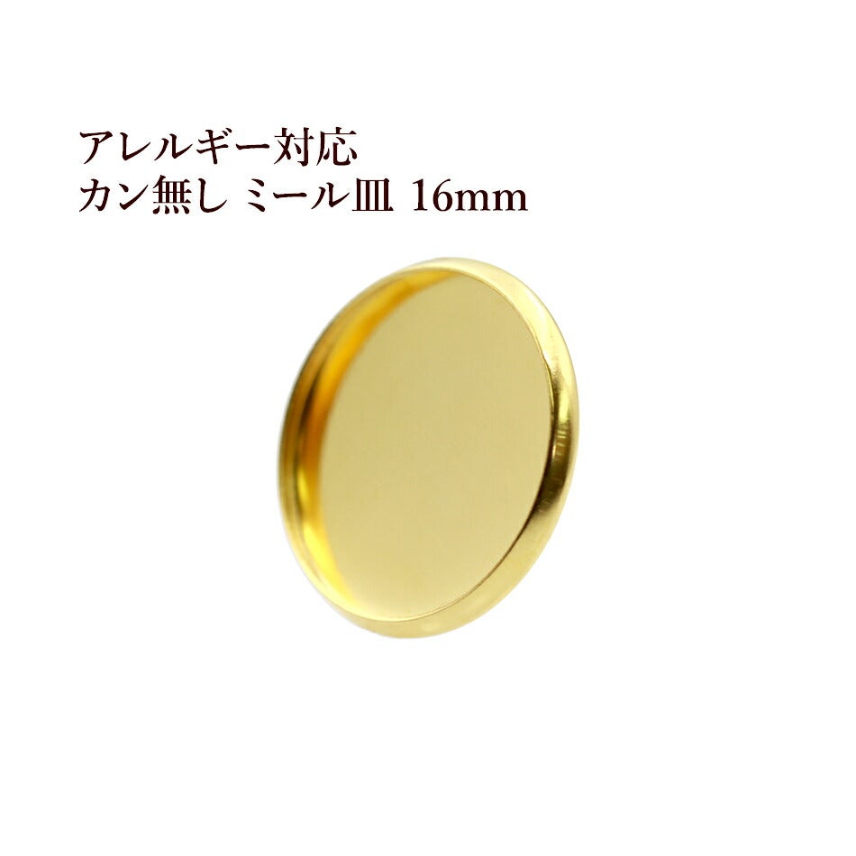 10個］ ステンレス カン無し * ミール皿 * 20mm ［ ゴールド 金 ］ M2
