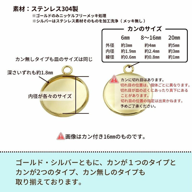 ［10個］ステンレスカン無しミール皿6mm［ゴールド金］サイズ詳細
