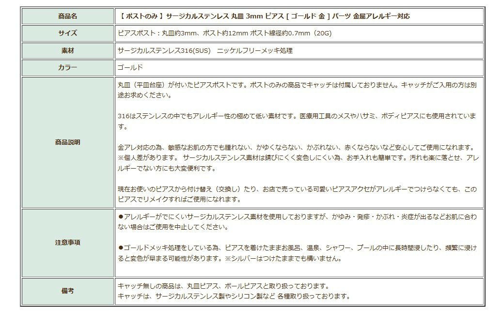 ポストのみ 丸皿 3mm ピアス 商品説明