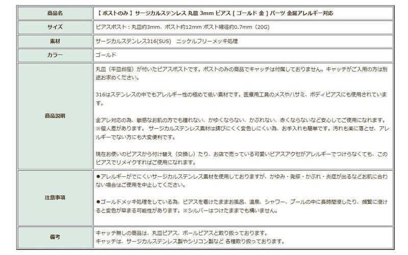 ポストのみ 丸皿 3mm ピアス 商品説明