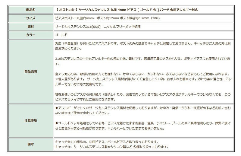 ポストのみ 丸皿 4mm ピアス 商品説明
