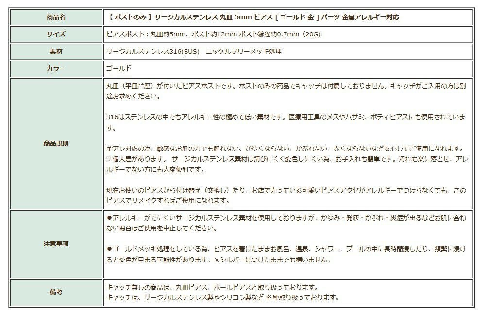 ポストのみ 丸皿 5mm ピアス ゴールド 商品説明