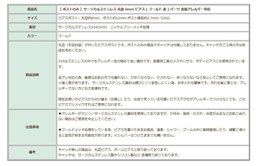 ポストのみ 丸皿 6mm ピアス ゴールド サイズ詳細