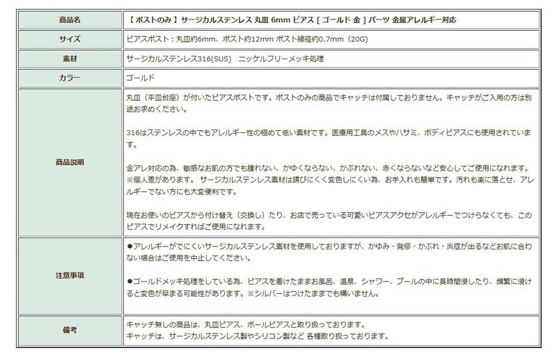 ポストのみ 丸皿 6mm ピアス ゴールド サイズ詳細