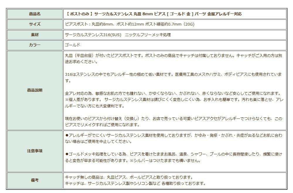 ポストのみ 丸皿 8mm ピアス ゴールド 商品説明