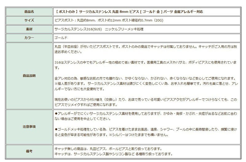 ポストのみ 丸皿 8mm ピアス  ゴールド 商品説明