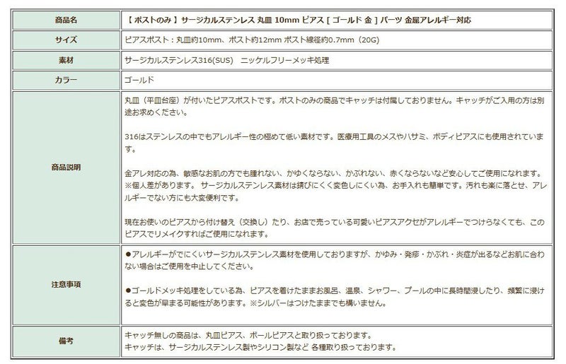 ポストのみ 丸皿 10mm ピアス ゴールド 商品説明