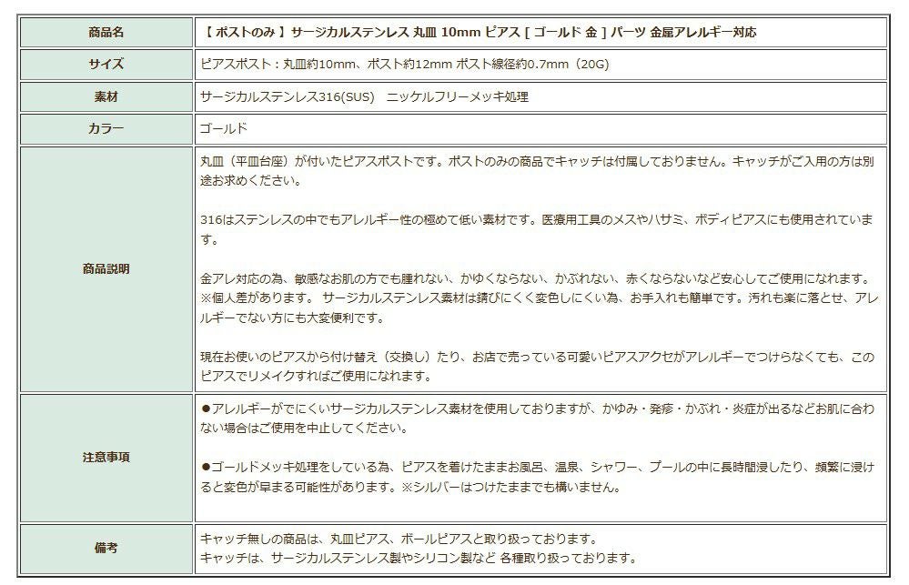 ポストのみ 丸皿 10mm ピアス ゴールド 商品説明