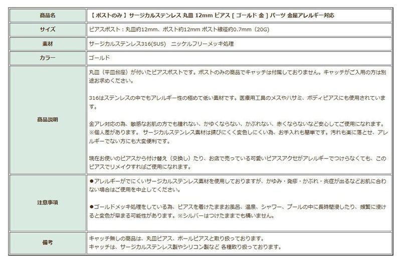 ポストのみ 丸皿 12mm ピアス ゴールド 商品説明