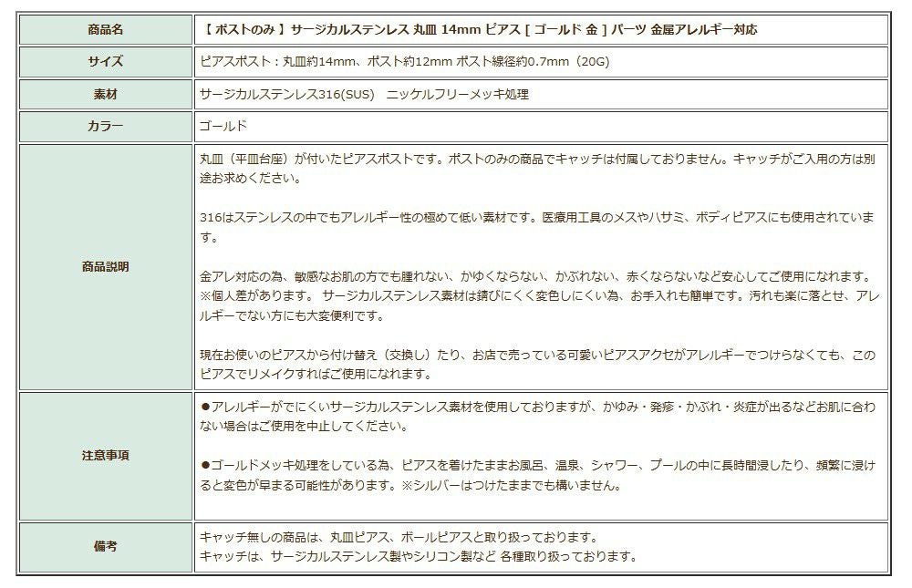 ポストのみ 丸皿 14mm ピアス ゴールド 商品説明