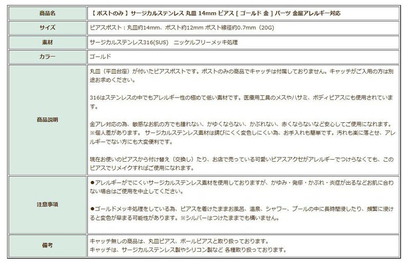 ポストのみ 丸皿 14mm ピアス ゴールド 商品説明