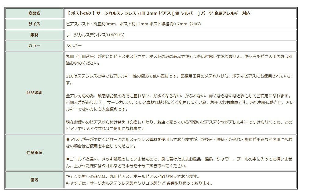 ポストのみ 丸皿 3mm ピアス シルバー 商品説明