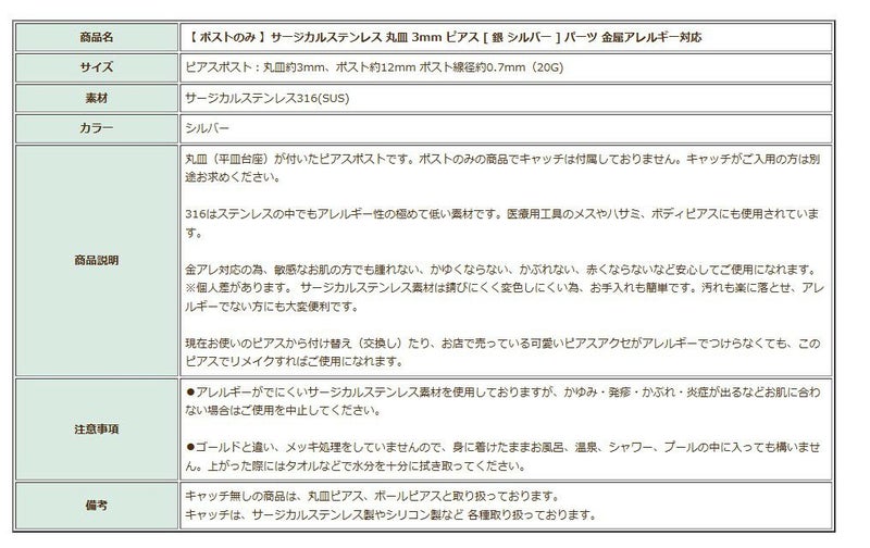 ポストのみ 丸皿 3mm ピアス シルバー 商品説明