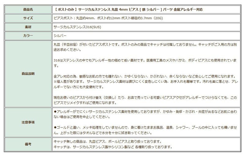 ポストのみ 丸皿 4mm ピアス シルバー 商品説明